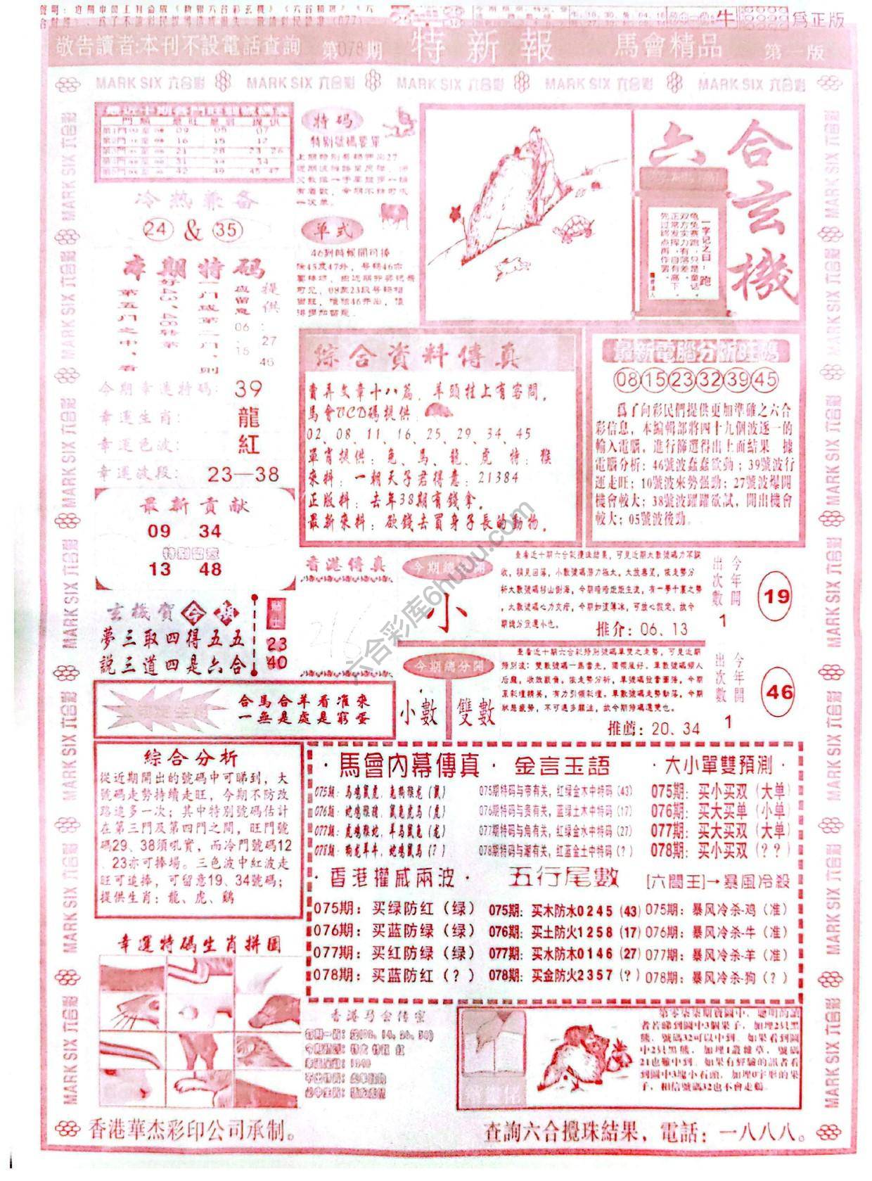 特新报大版