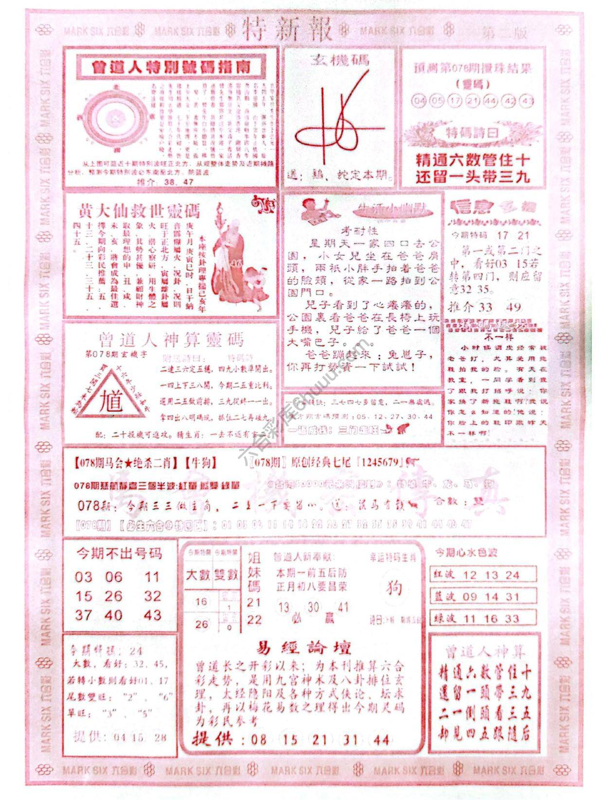 特新报大版