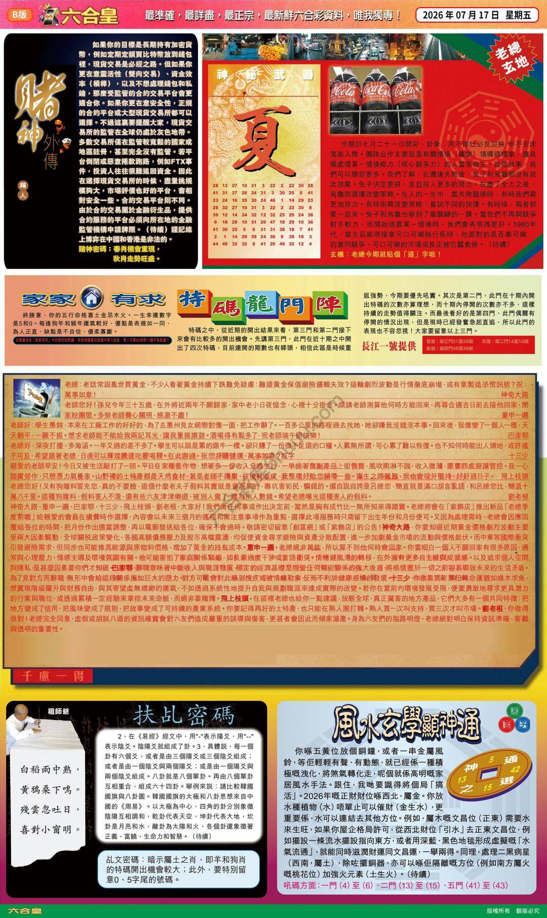 六合皇