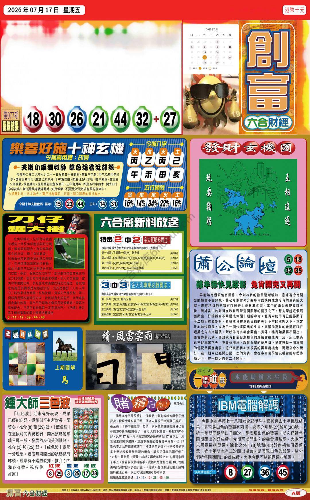 创富