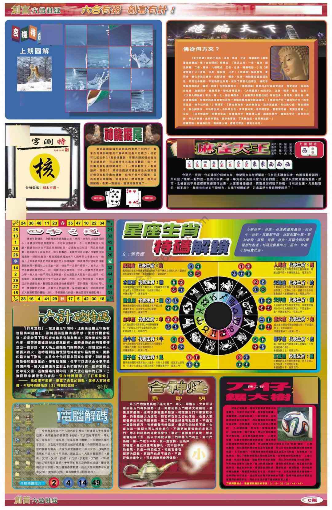 创富
