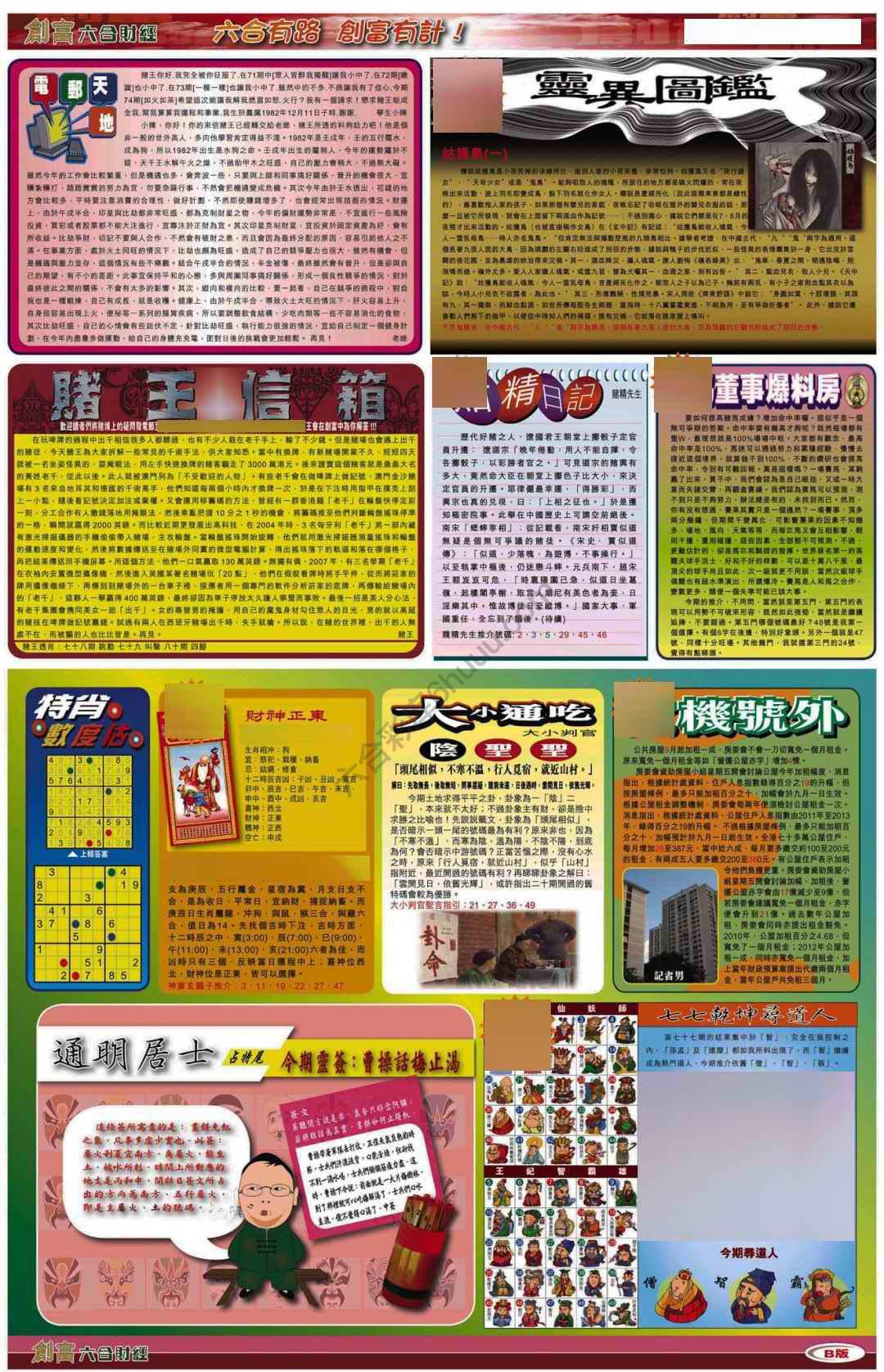 创富