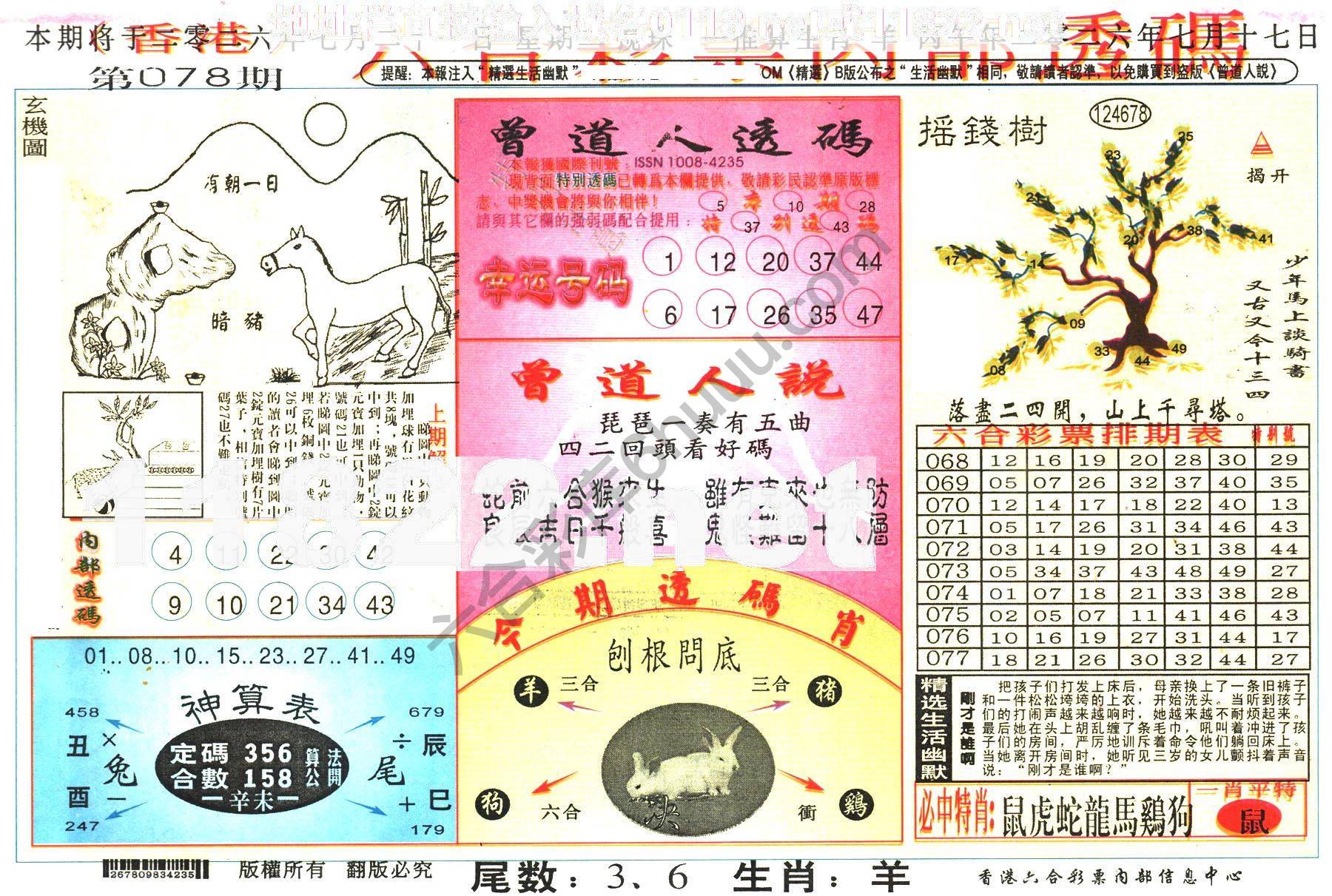 六合内部透码香港版