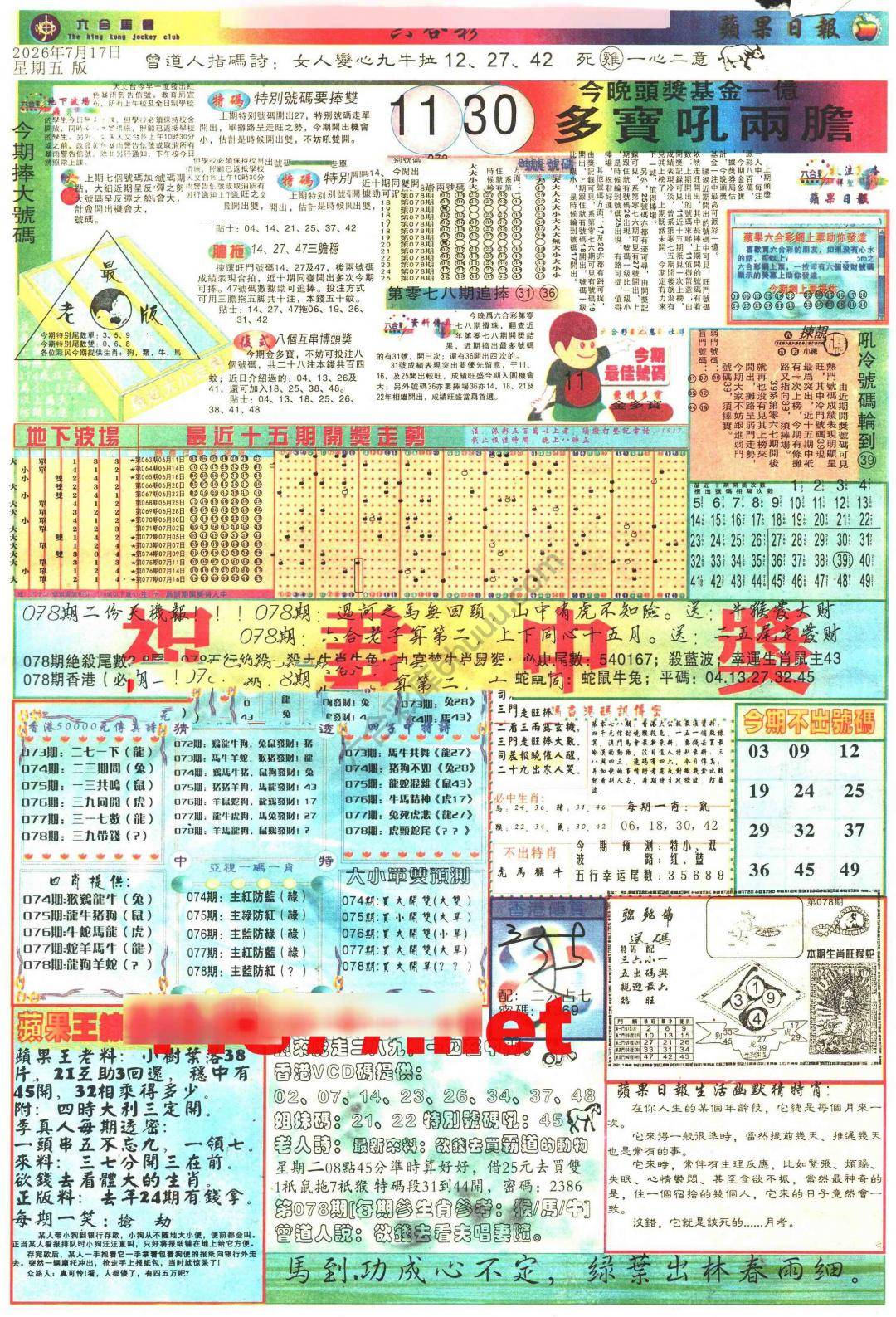 苹果日报