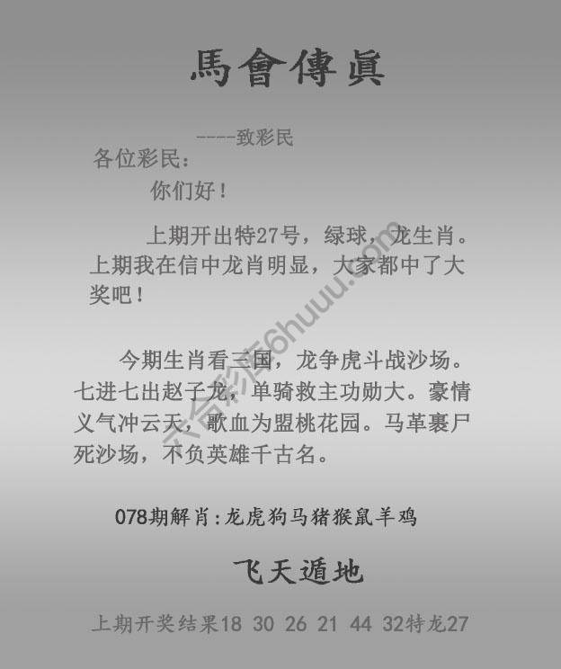 马会传真