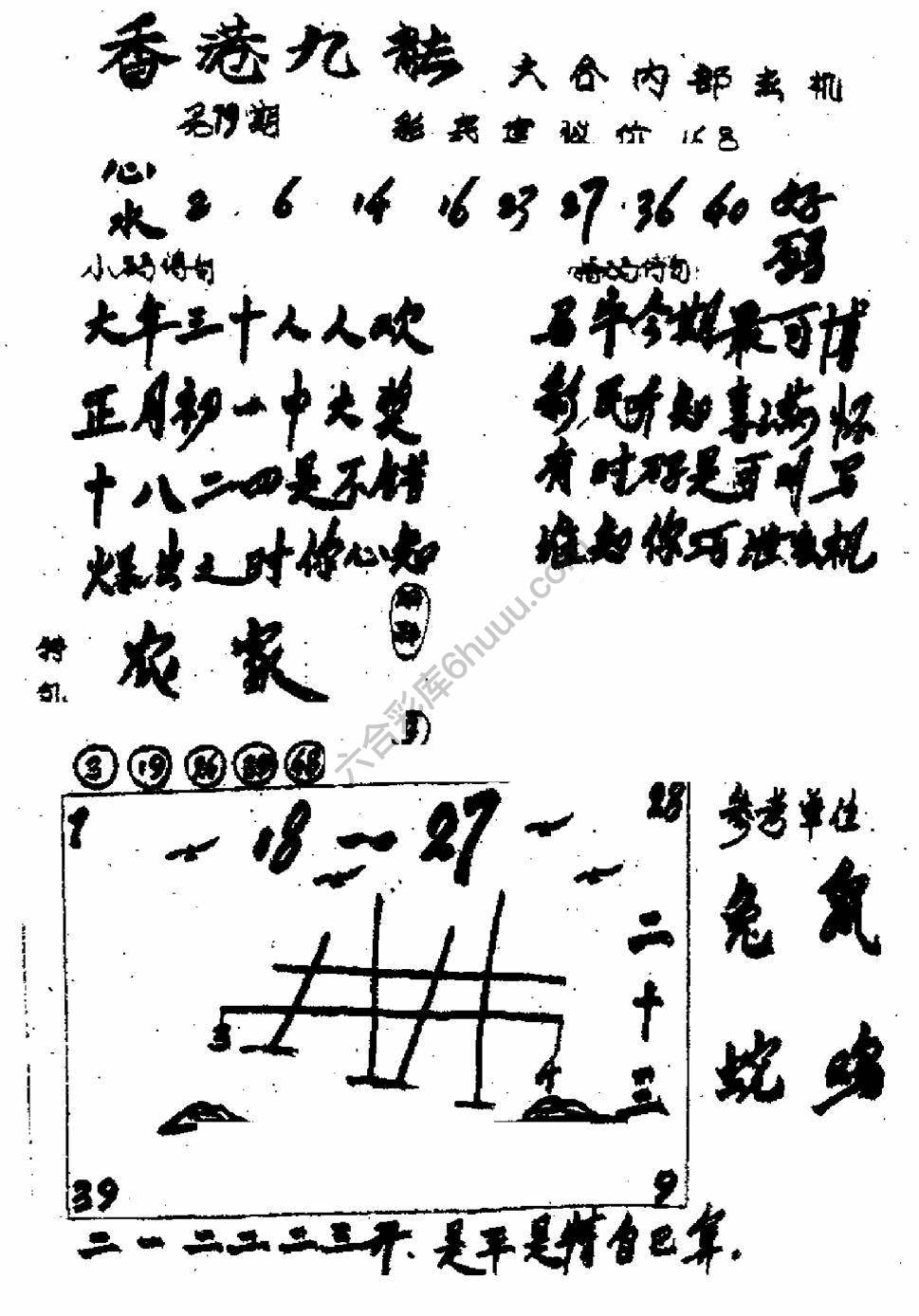 香港九龙传真(手写版)