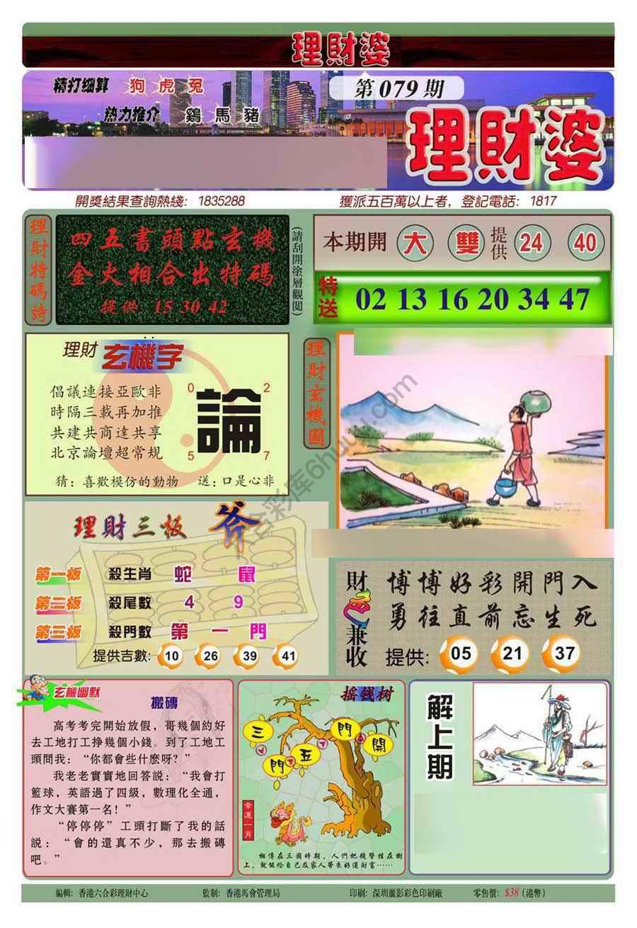 理财婆