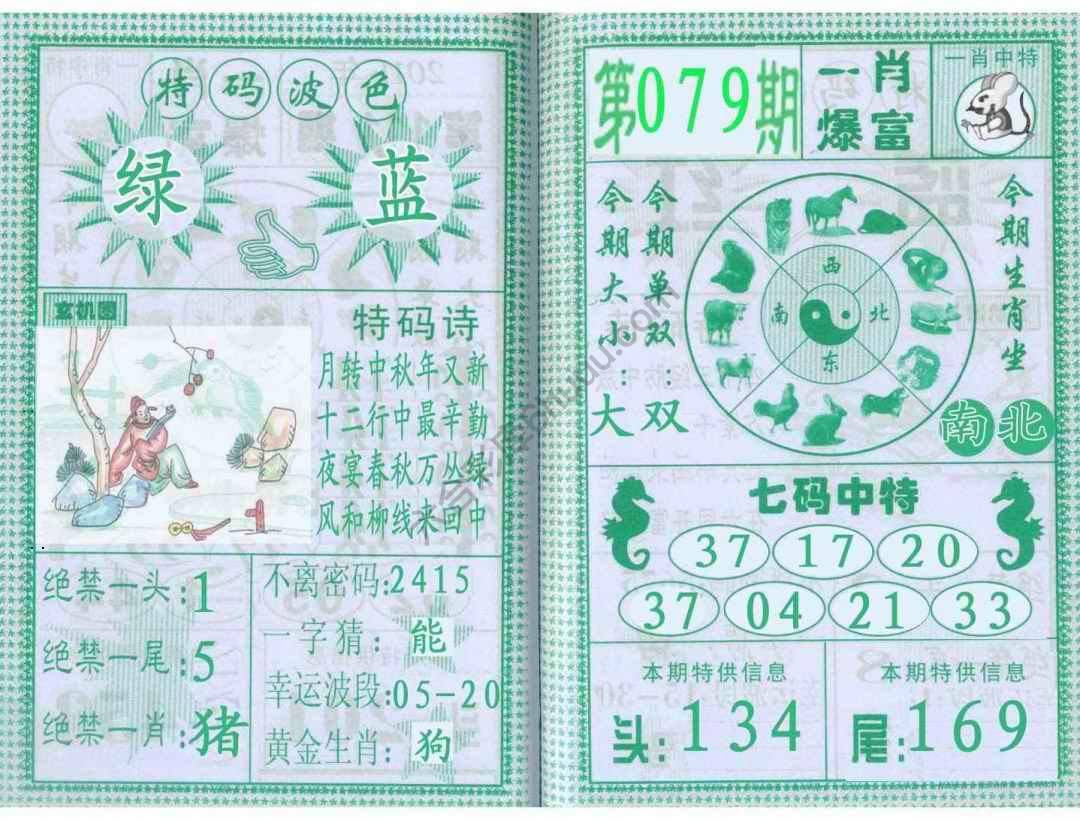 一肖爆富