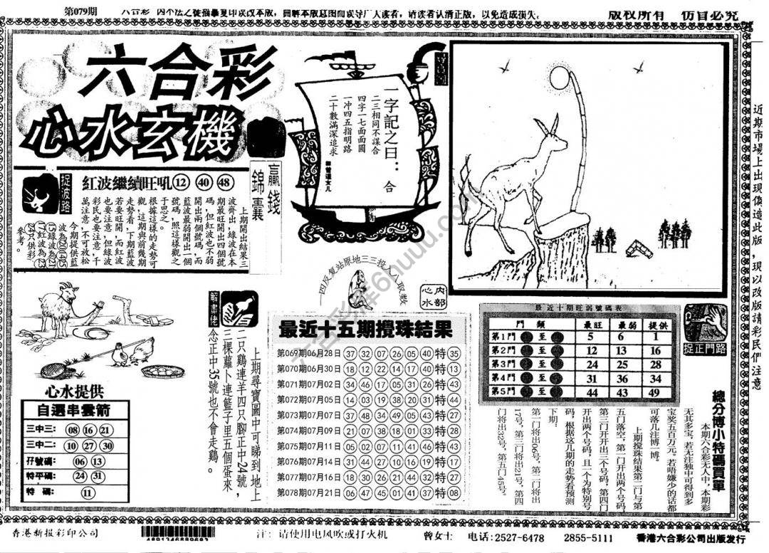 六合彩心水玄机