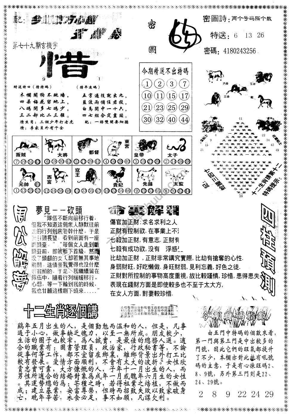 另版东方心经
