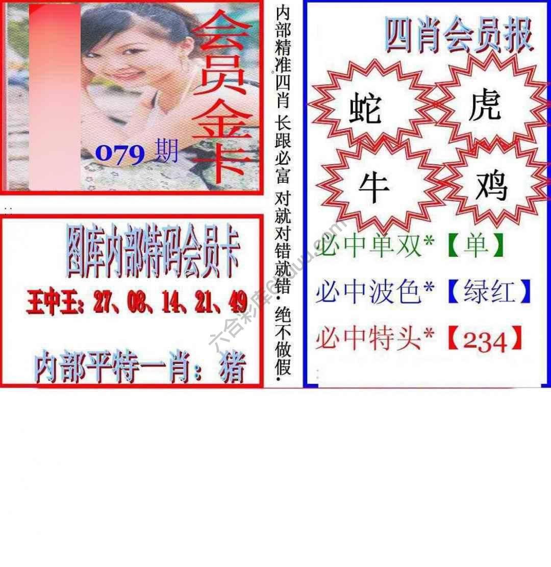 马经四肖会员报