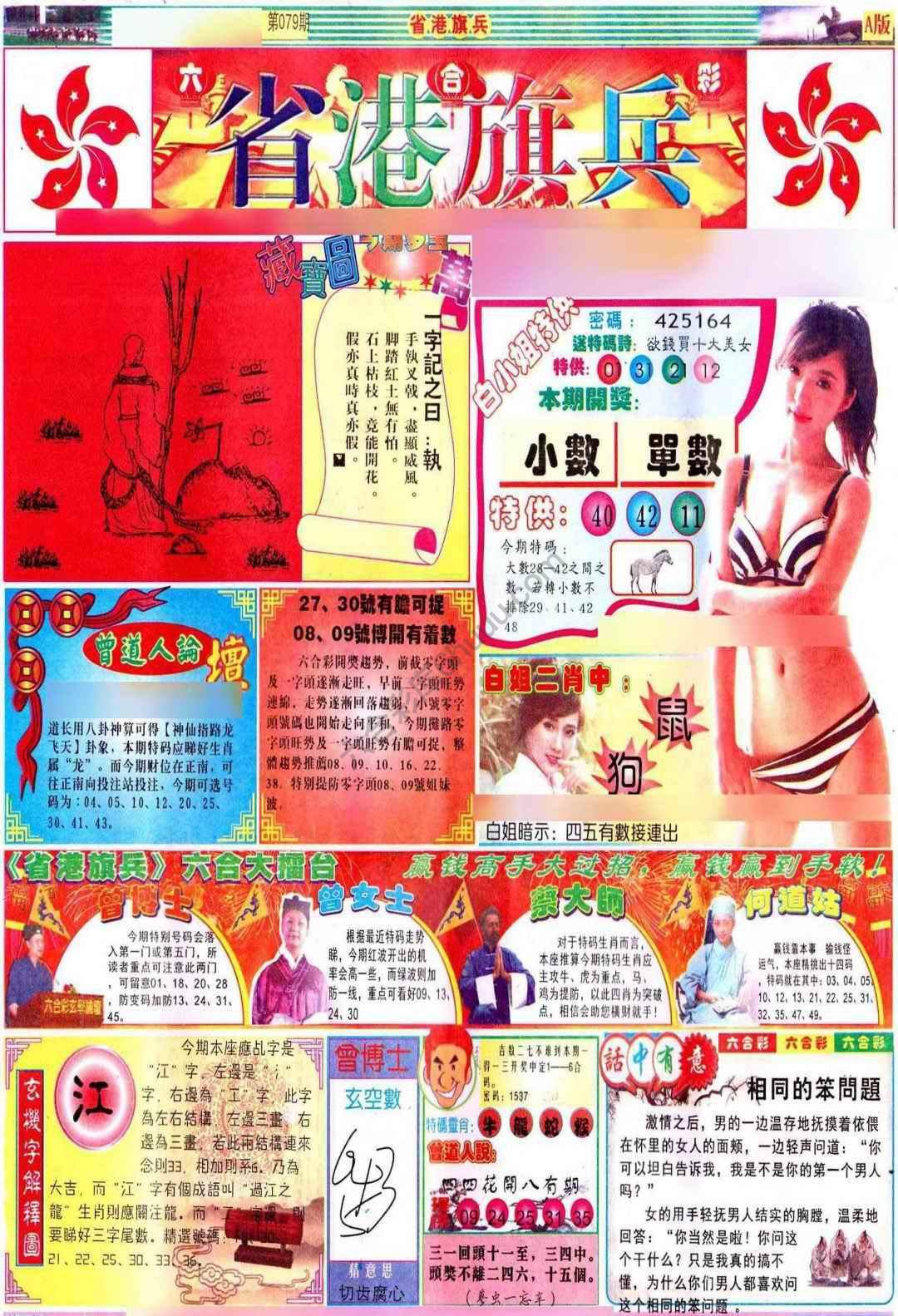 省港旗兵