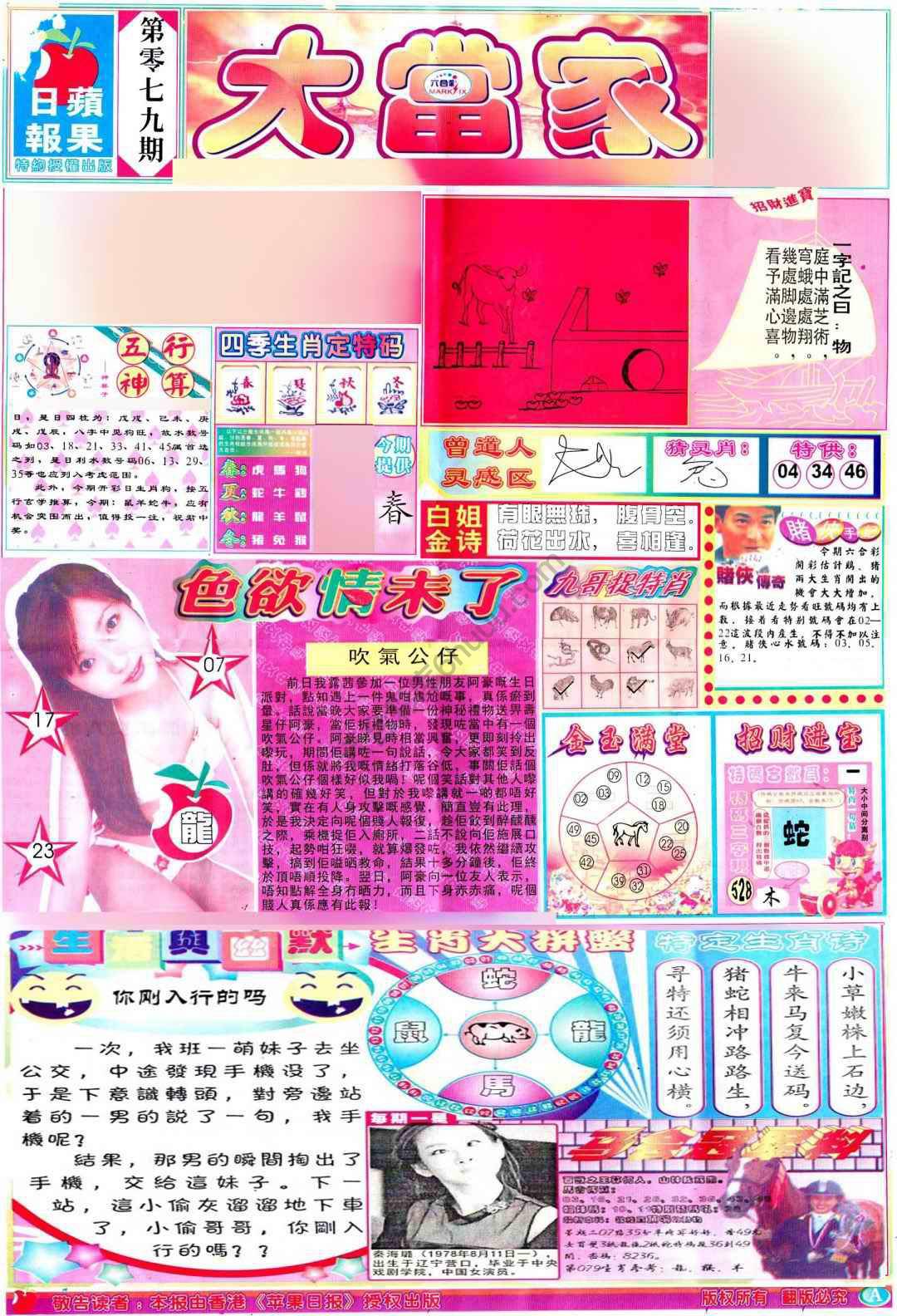 大当家