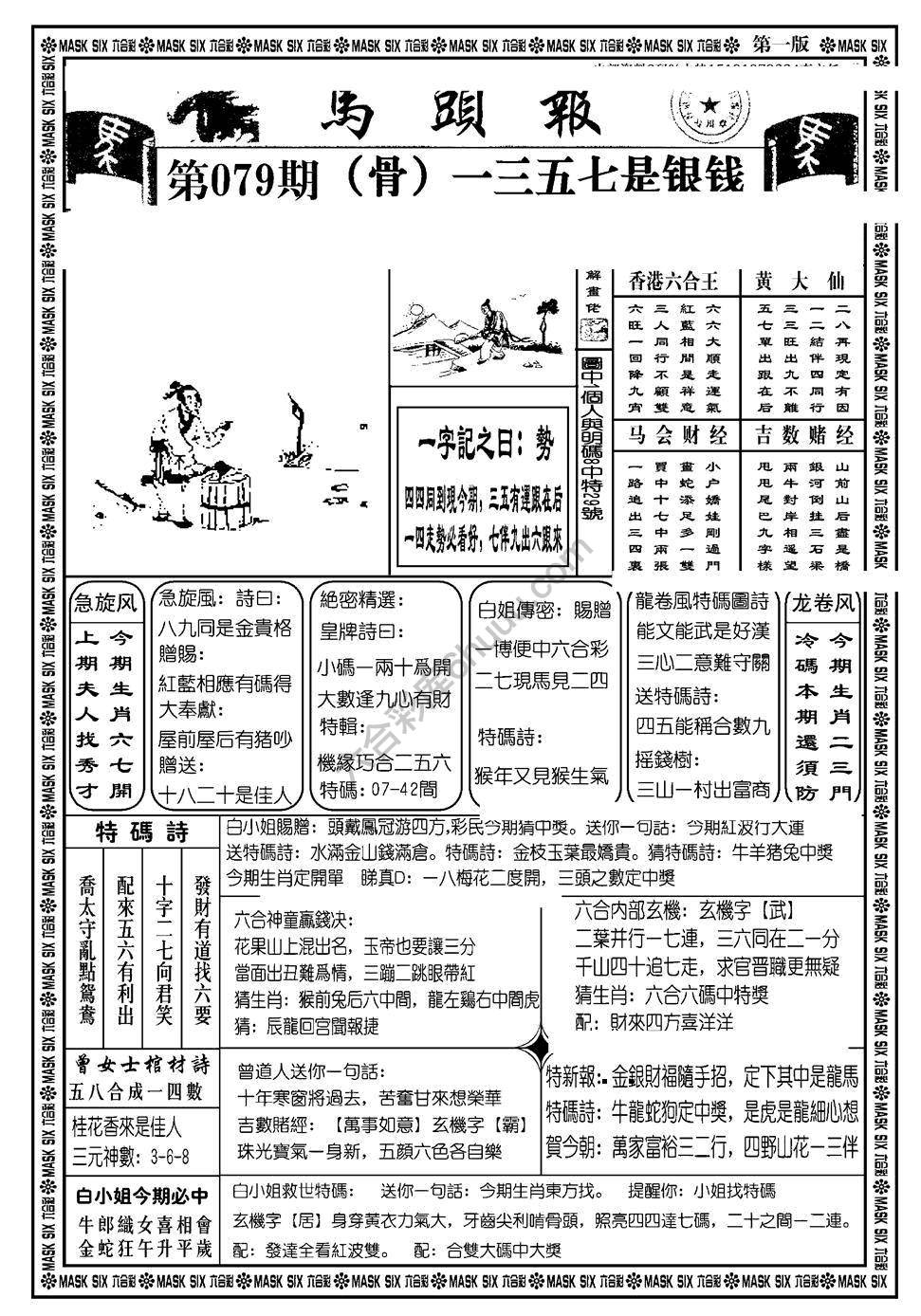 马头报