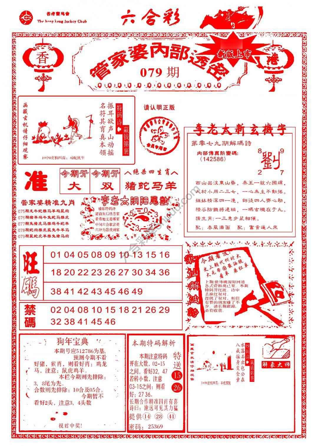 管家婆内部透密