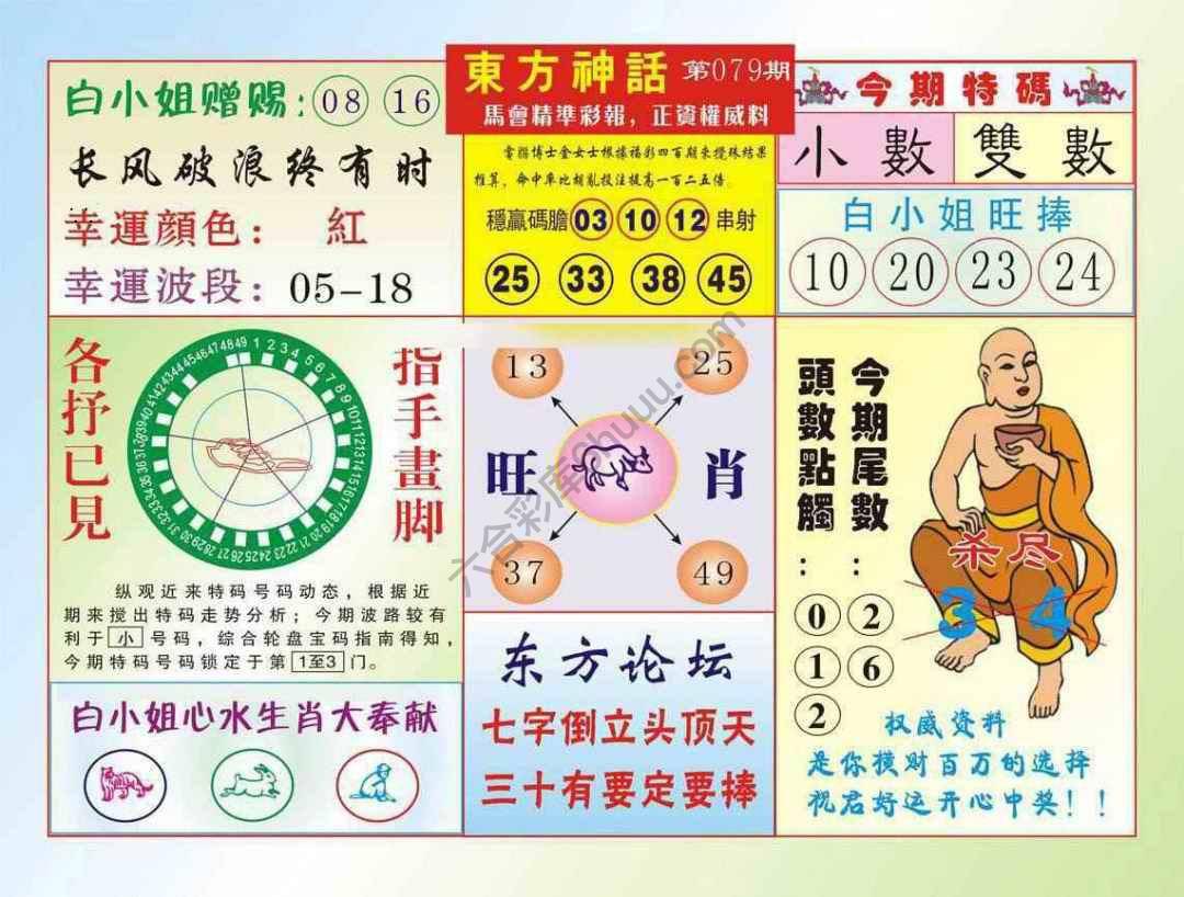 东方神话