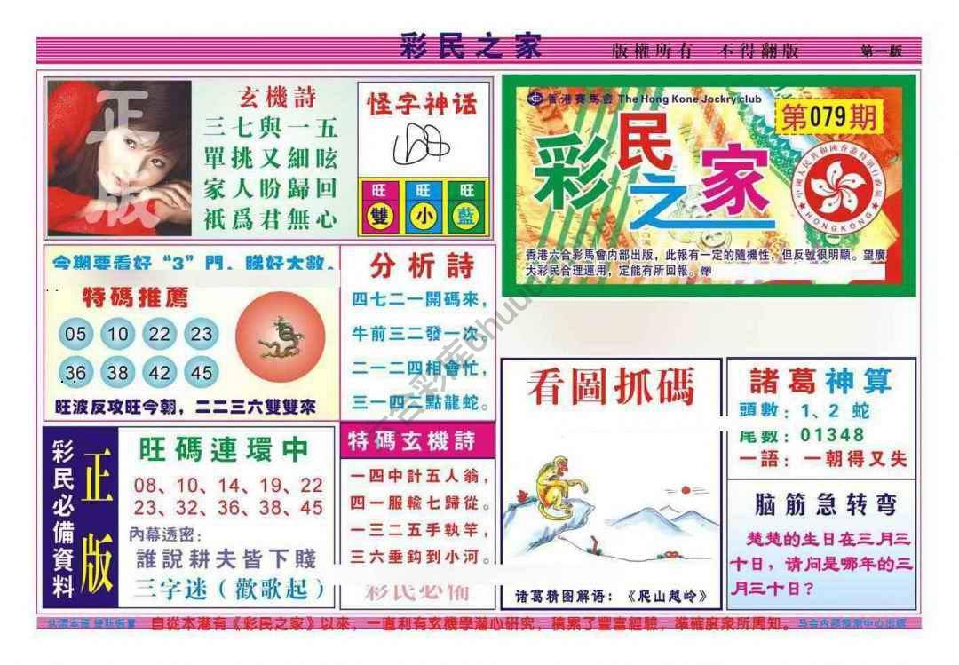 彩民之家