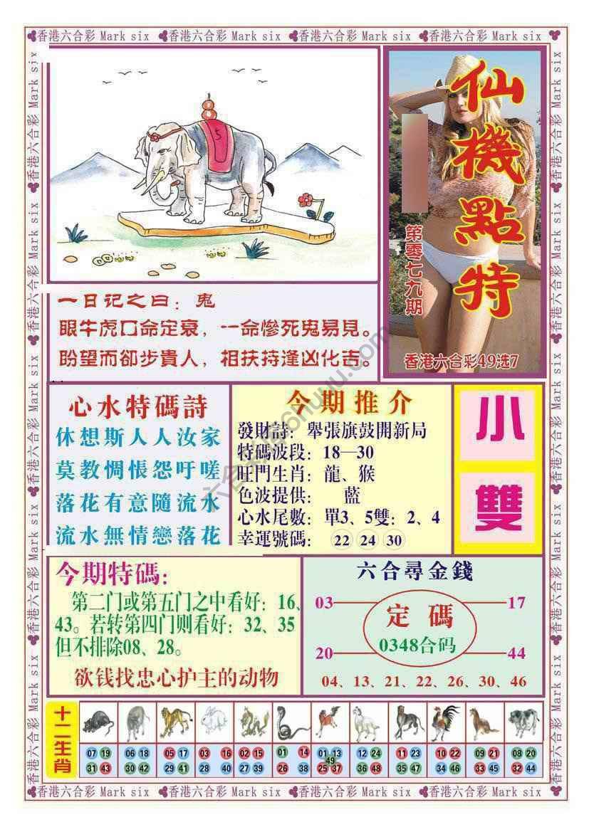 仙机点特