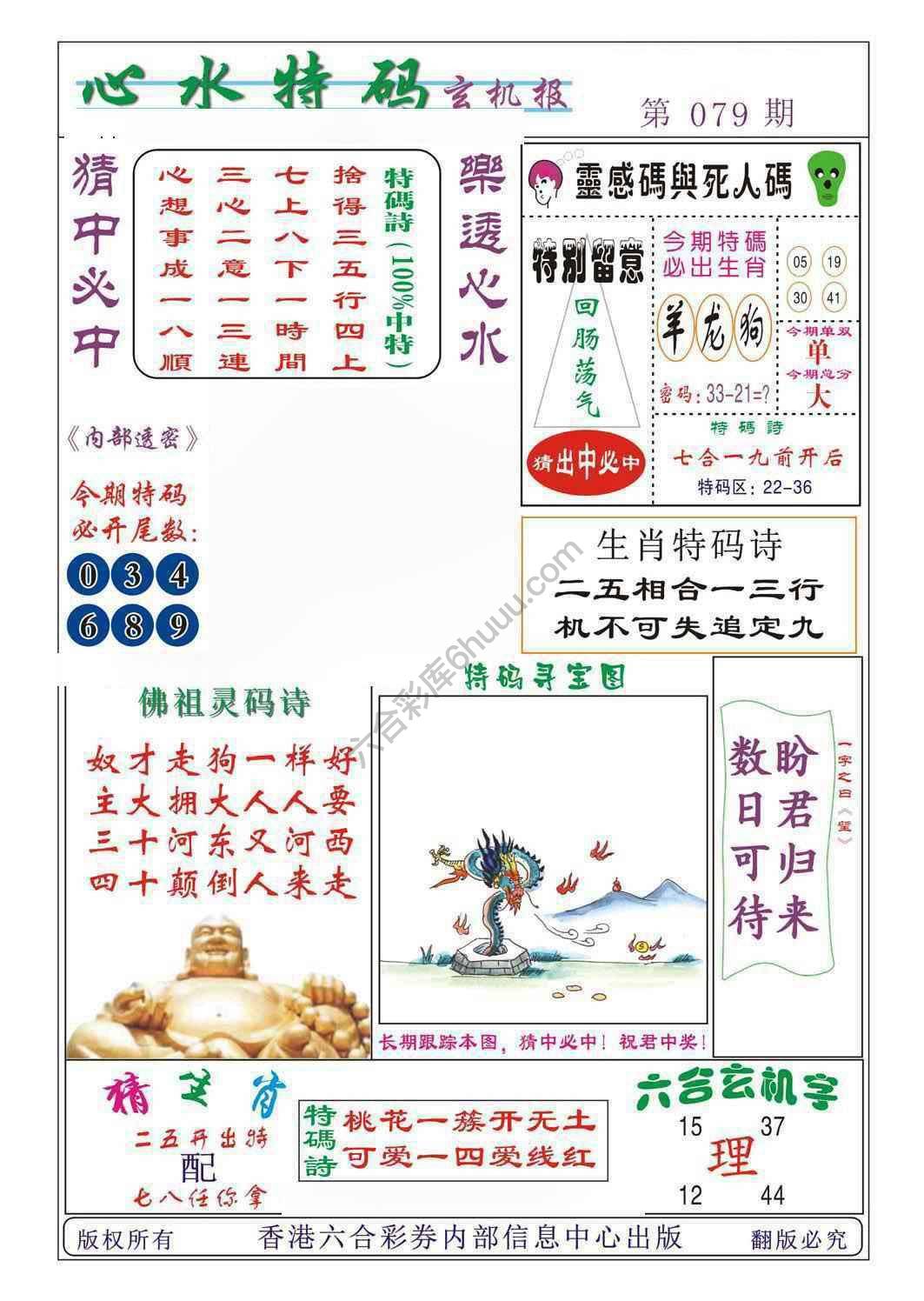 心水特码