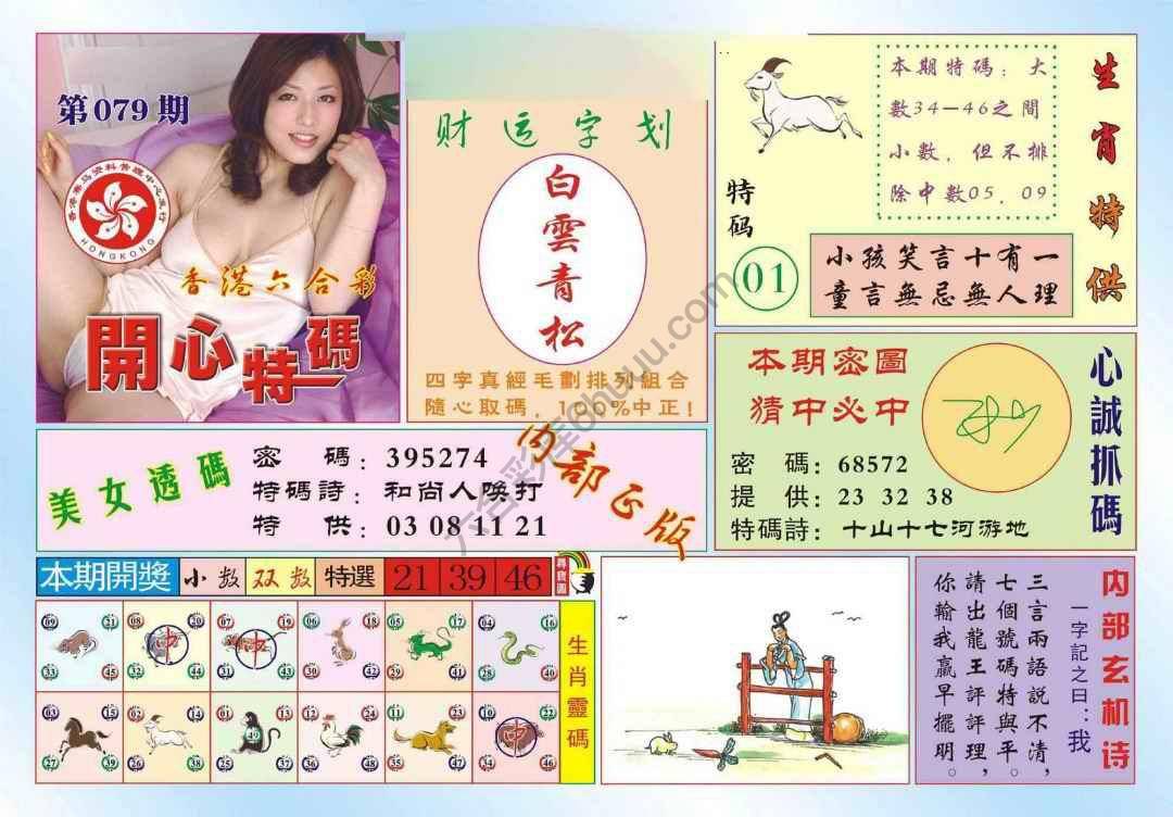 香港开心特码