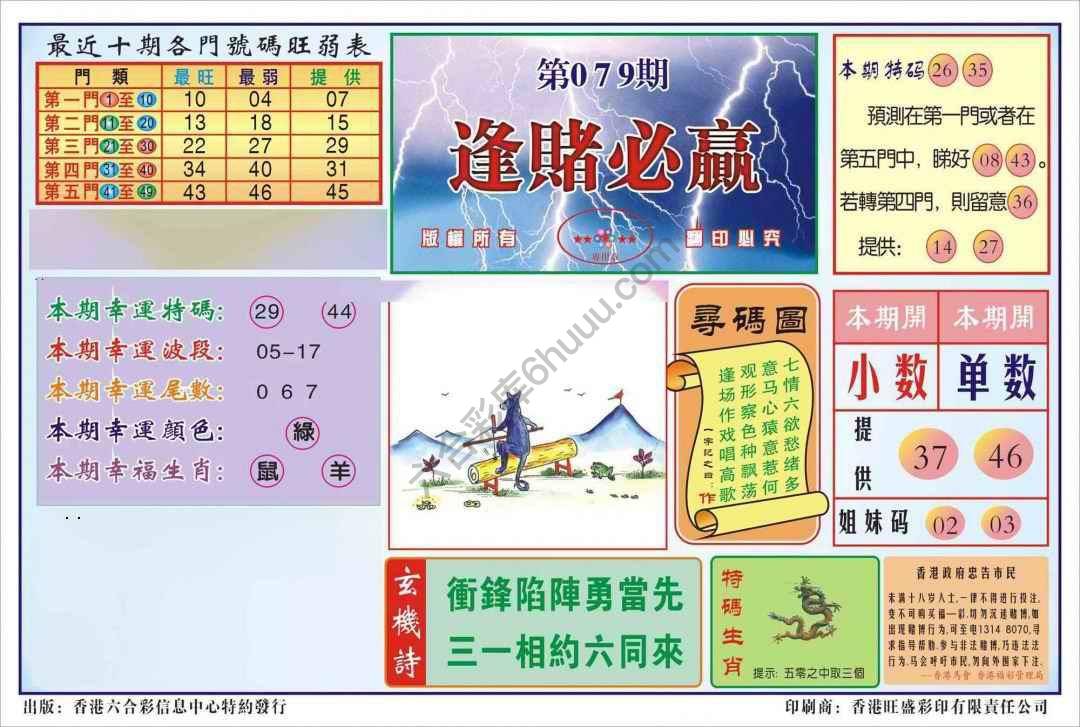 香港逢赌必羸