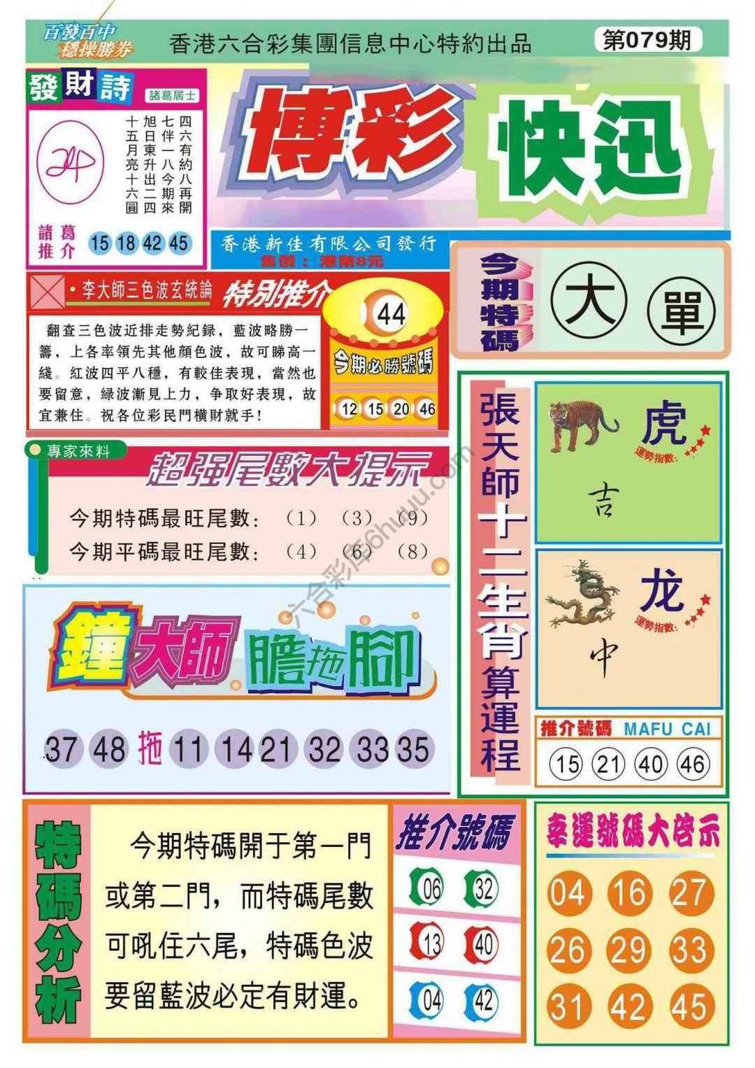 香港博彩快讯