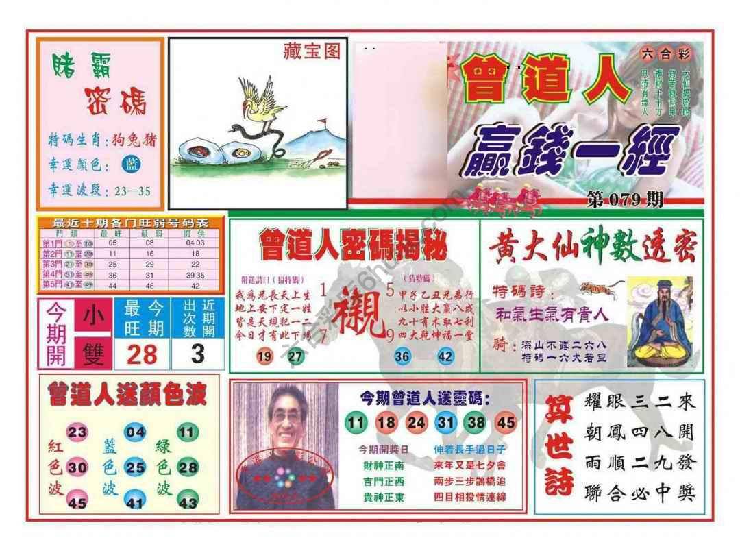 赢钱一经