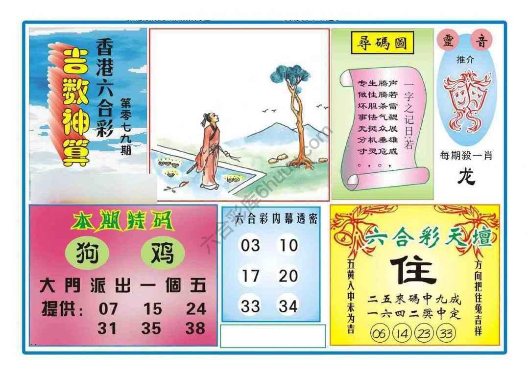 吉数神算