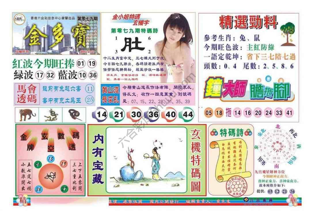 金多宝