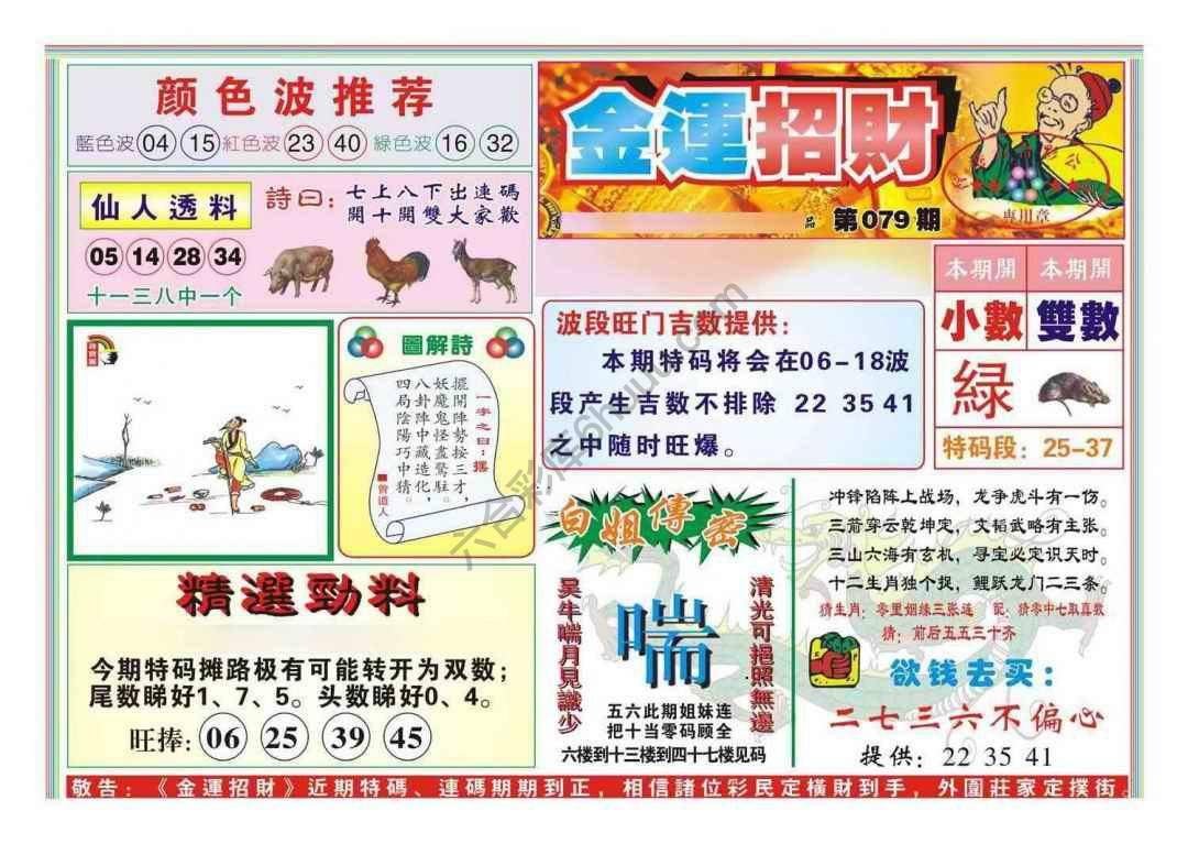 金运招财