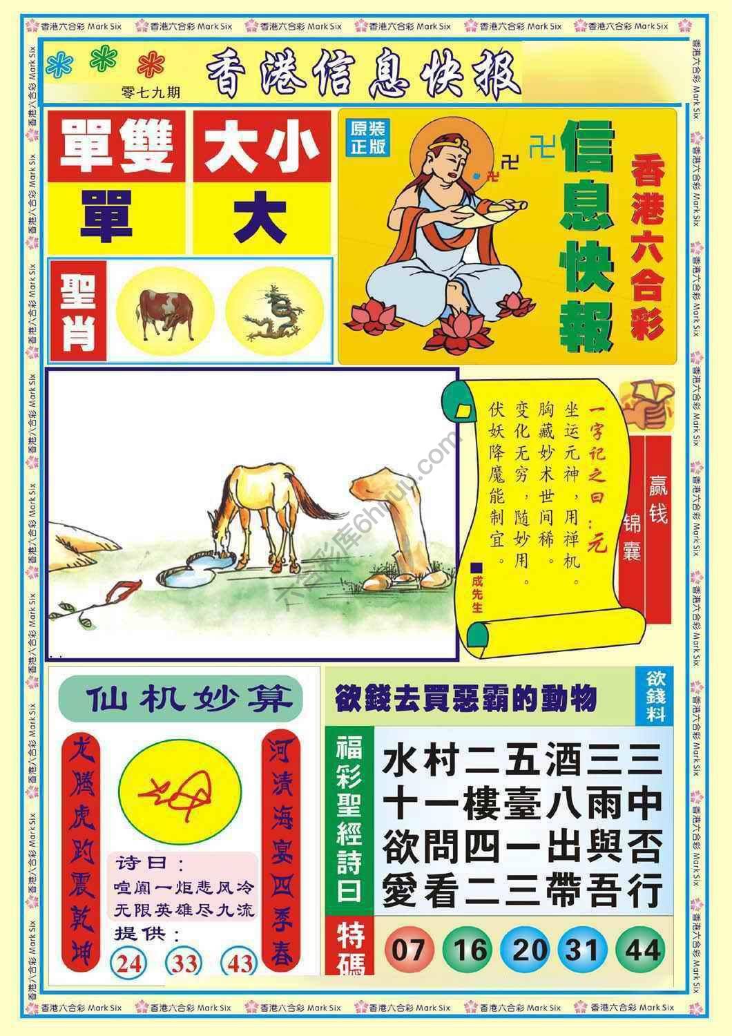 香港信息快报