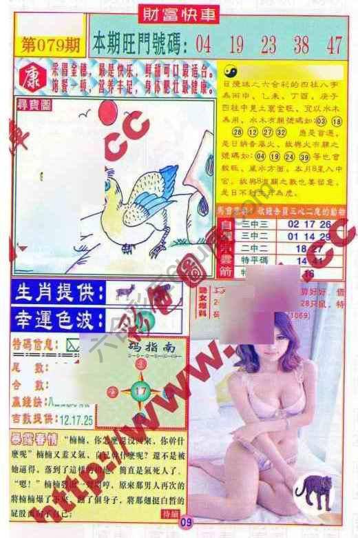 财富快车