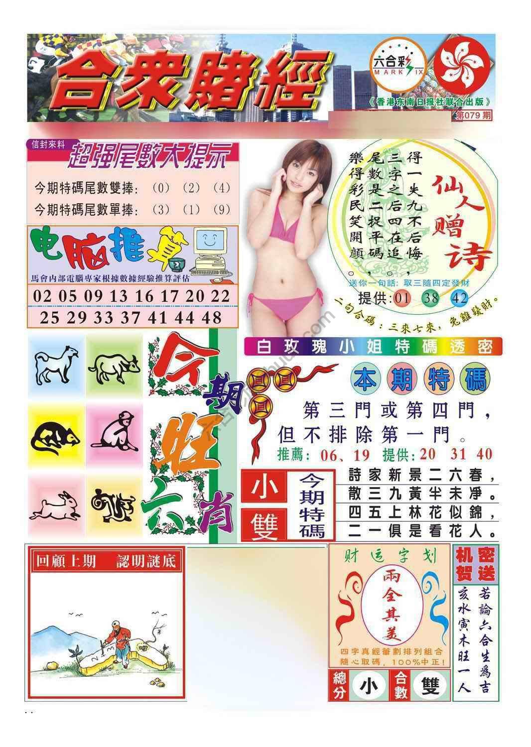 合众赌经