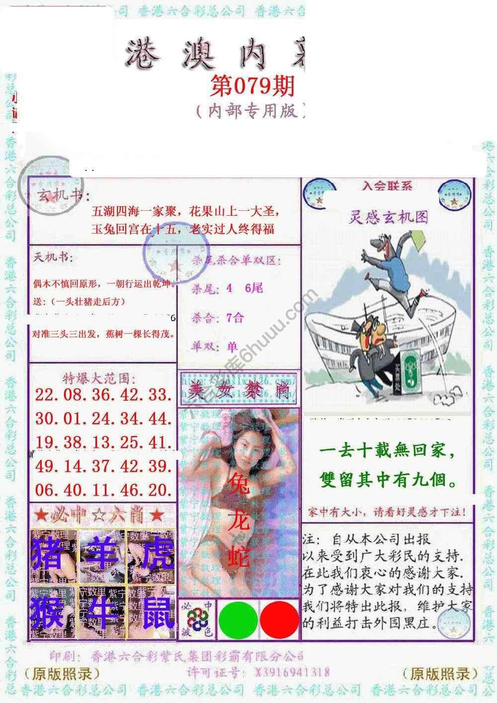 港澳内幕