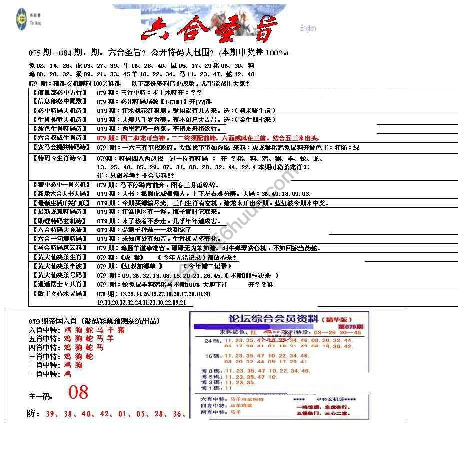 六合圣旨