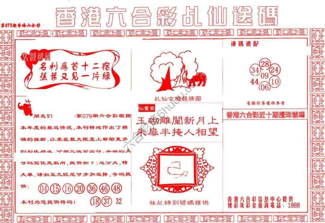 乩仙送码