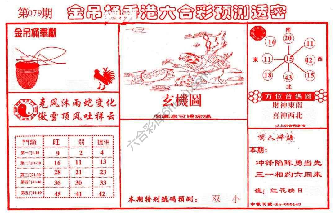 金吊桶