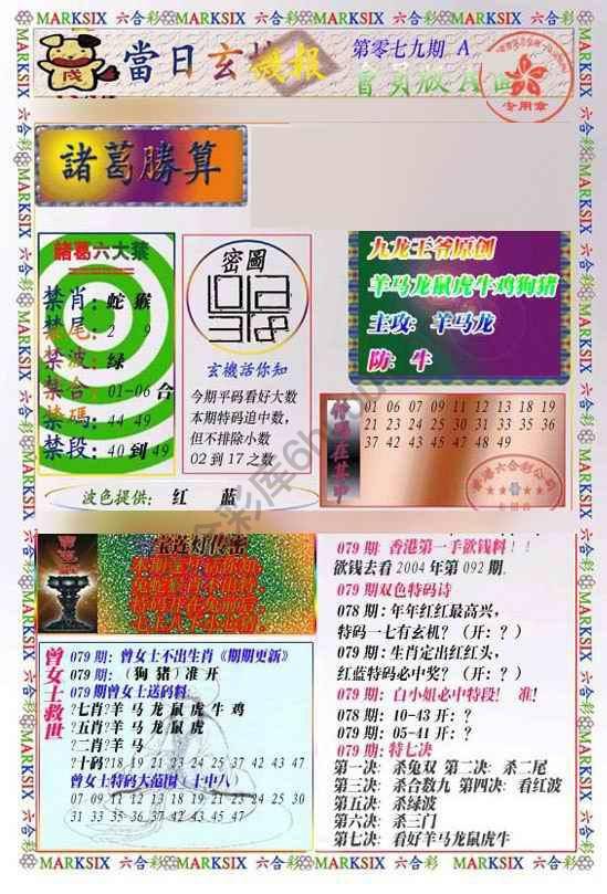 当日玄机报