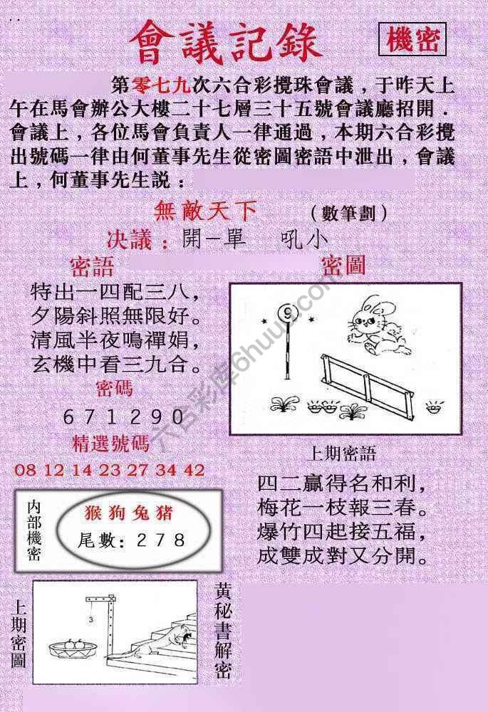 会议记录