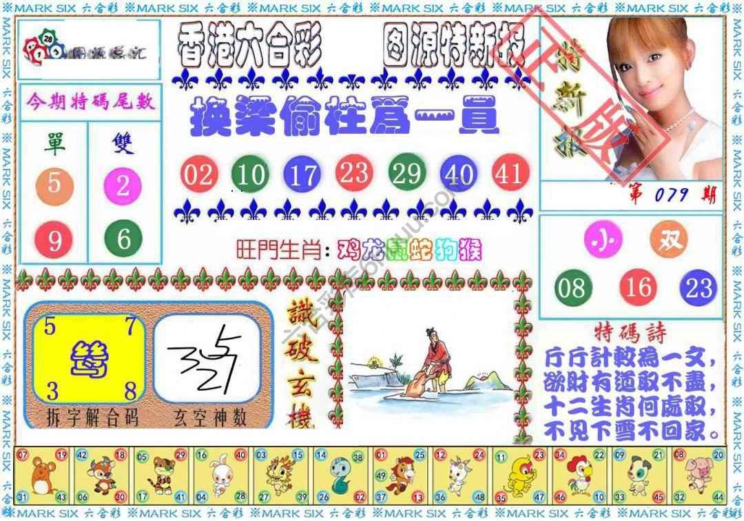 港版特新报