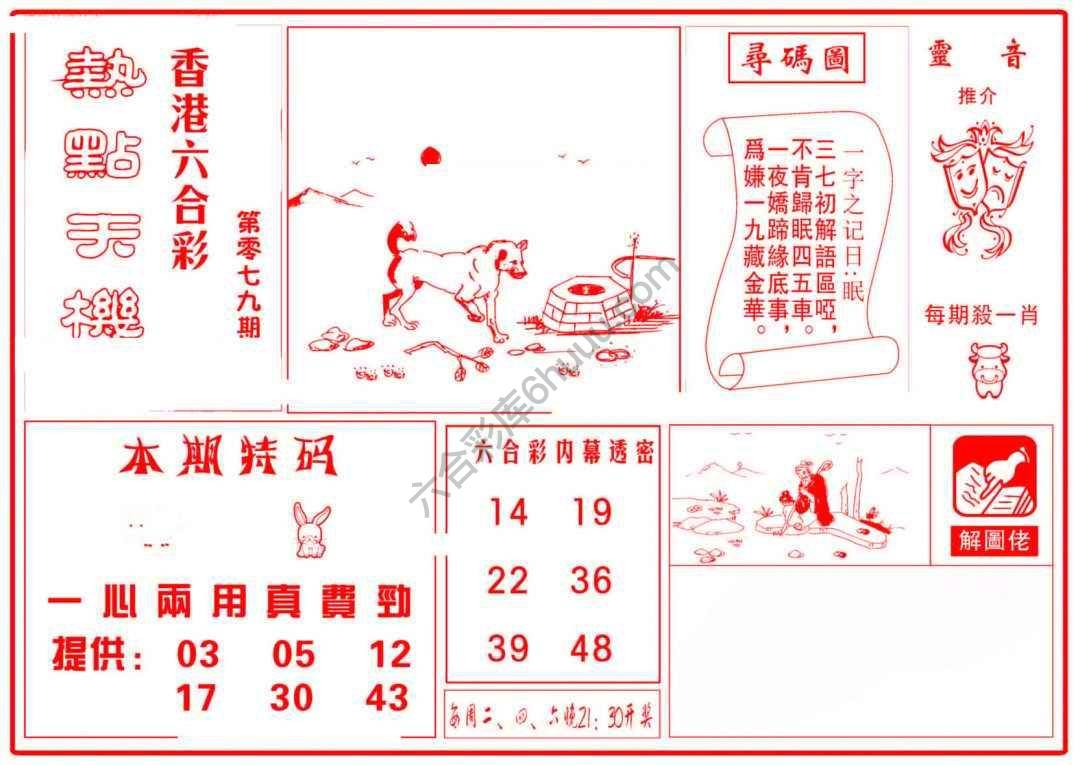 热点天机