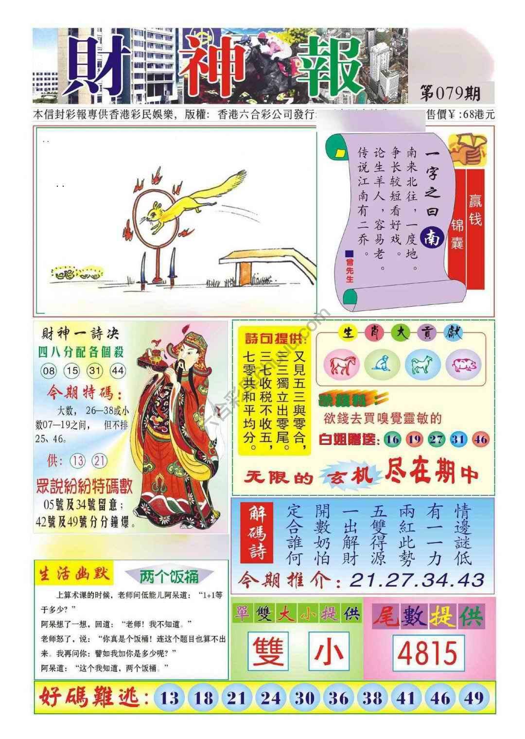 香港财神报