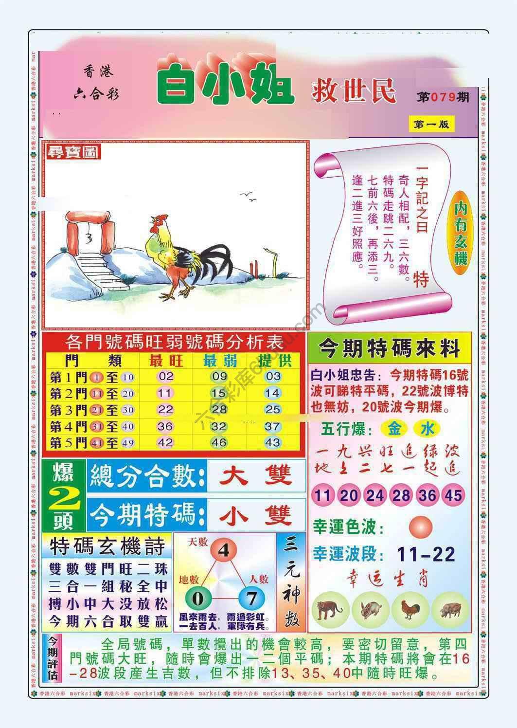 白小姐救世民