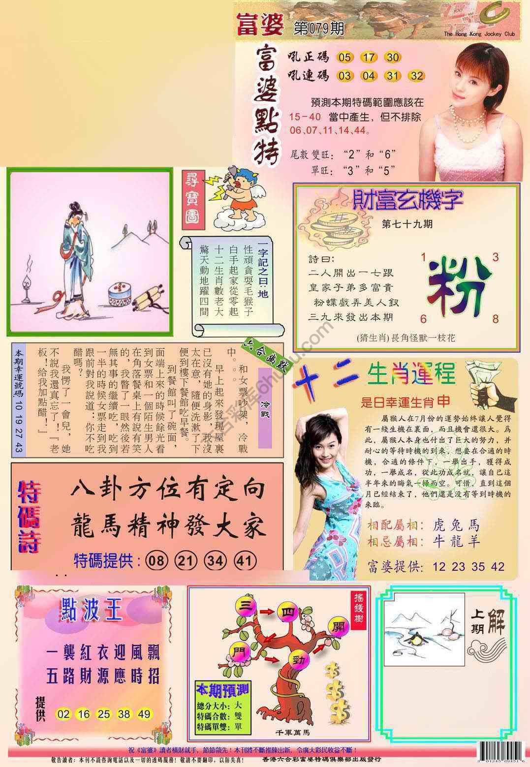 富婆翡翠秘籍图