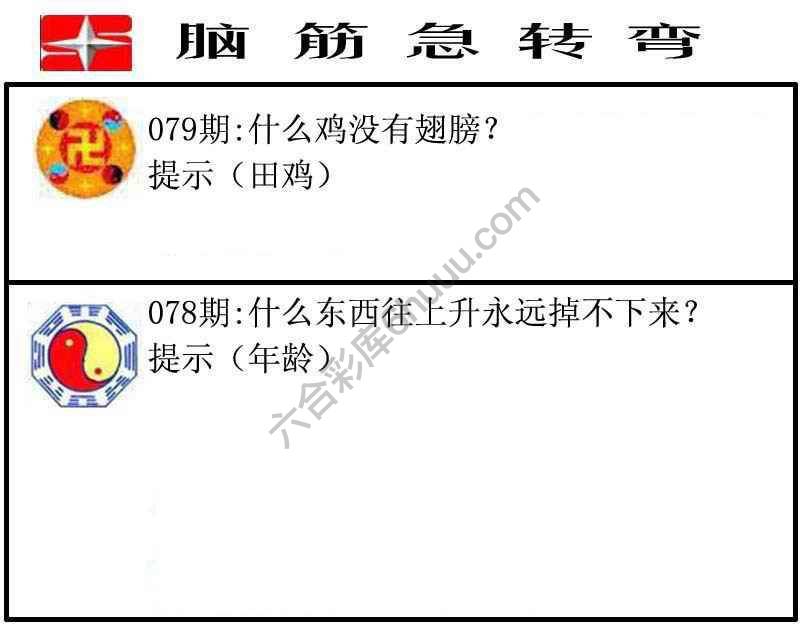 脑筋急转弯