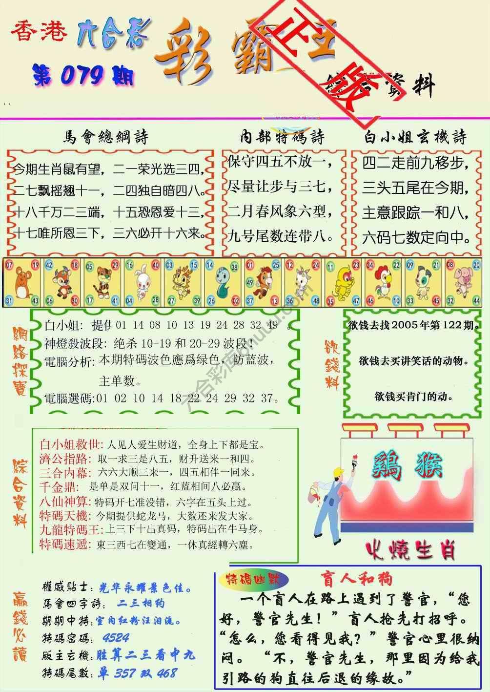 彩霸王