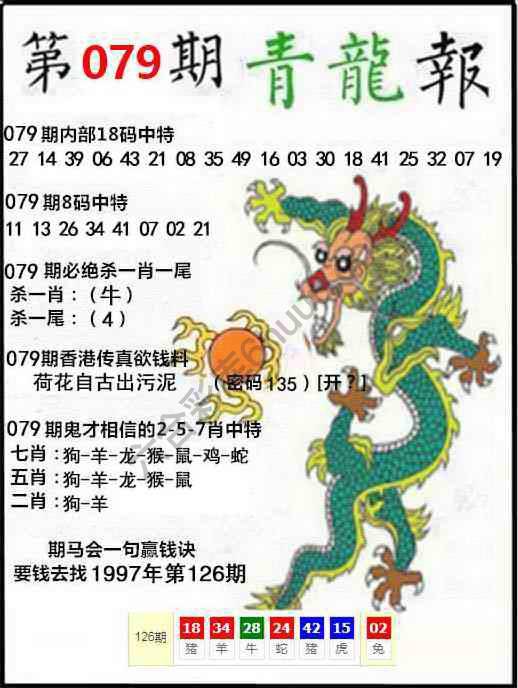 青龙报