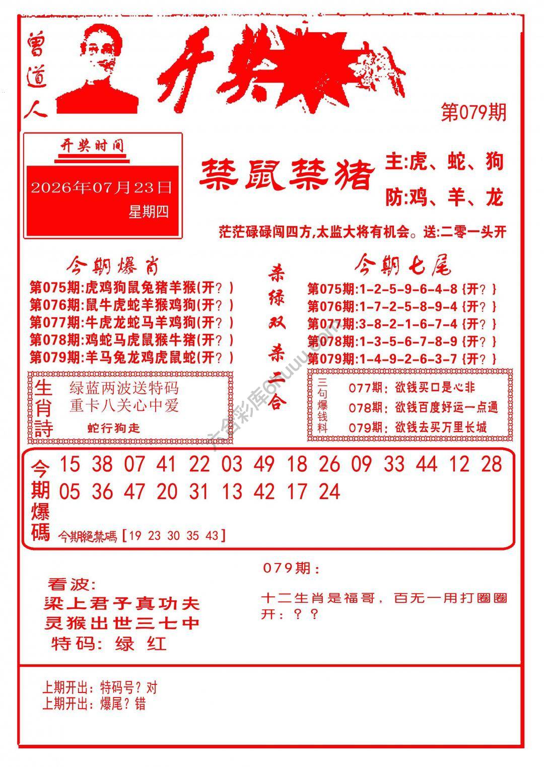开奖爆料