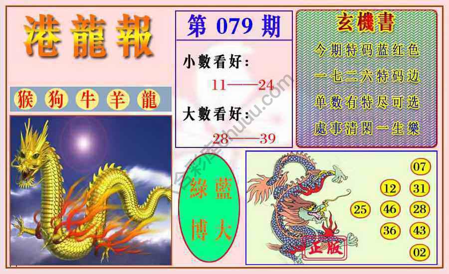 港龙报