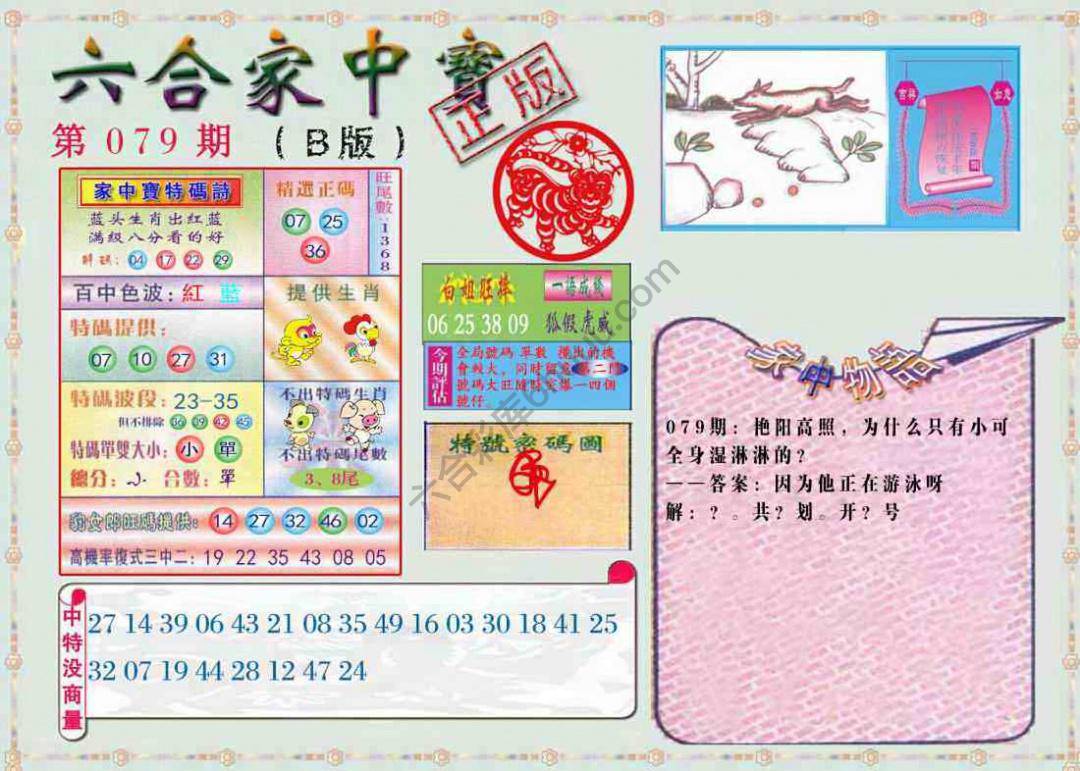 六合家中宝